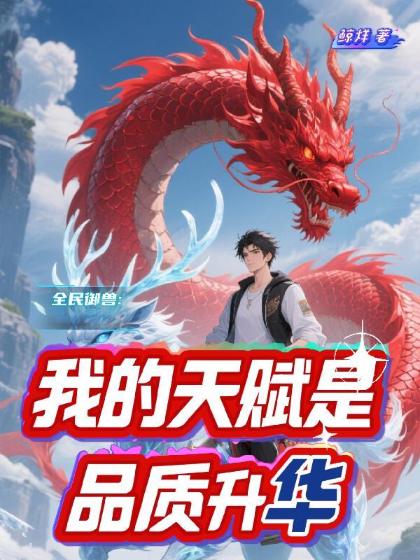 我的天赋实在太强了 我的天赋实在太强了