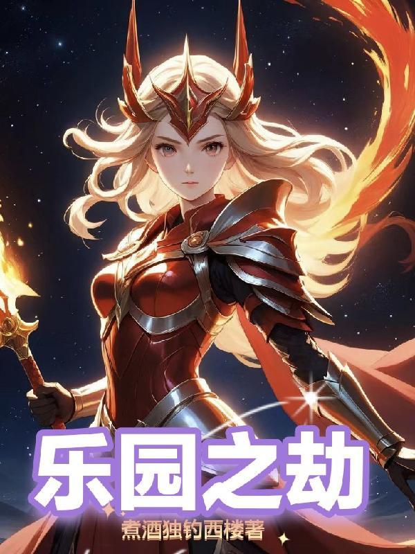 乐园之夜简介在线观看 乐园之夜简介在线观看