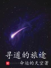 电视剧寻路的导演是谁 电视剧寻路的导演是谁