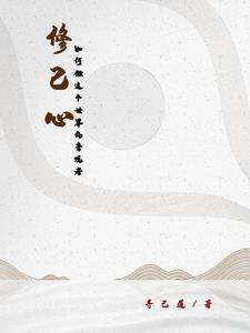 怎么修行自己 修心 怎么修行自己 修心