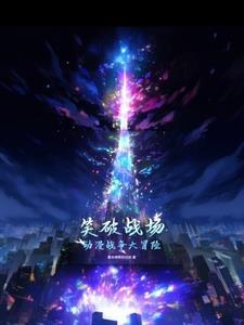 穿越日漫融合世界的 穿越日漫融合世界的