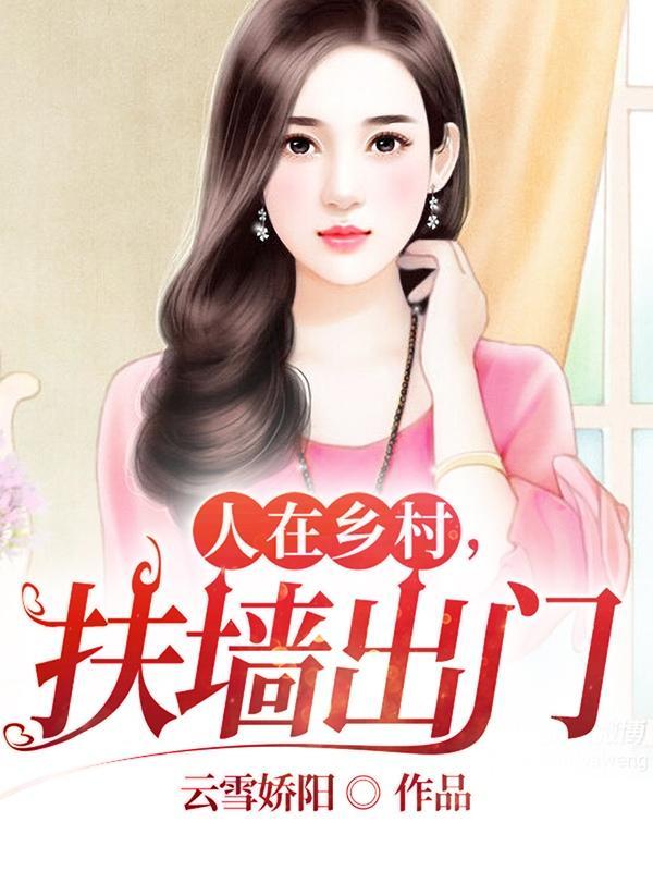 扶墙出门的句子 扶墙出门的句子