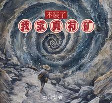 不装了我家教最强 不装了我家教最强