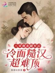 穿越八零随军家属 穿越八零随军家属