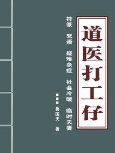 道医真的有那么厉害吗 道医真的有那么厉害吗