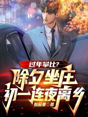 除夕之后是初一是什么字 除夕之后是初一是什么字