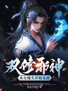 修炼吞噬功法的 修炼吞噬功法的