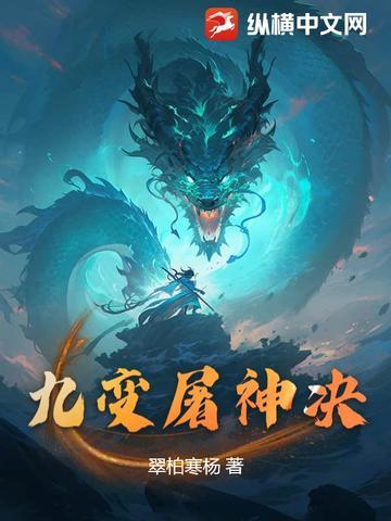 九变化身 九变化身