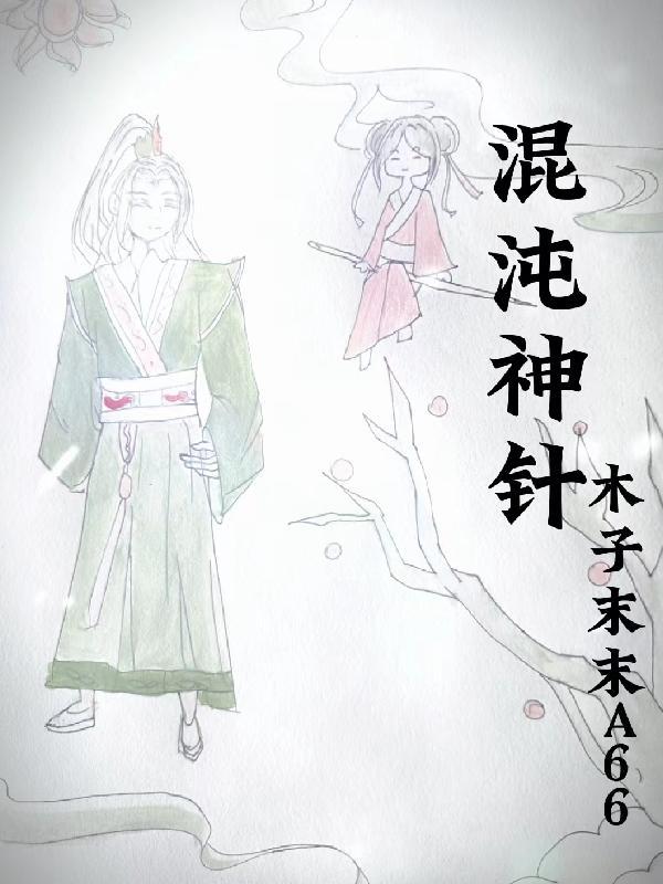混沌神剑最新章免费阅读 混沌神剑最新章免费阅读