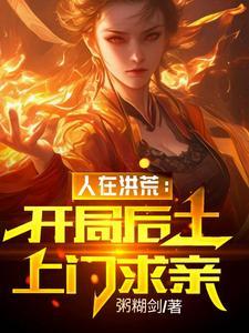 开局扮演人族大帝 开局扮演人族大帝