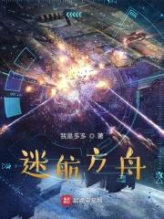 方舟迷香 方舟迷香