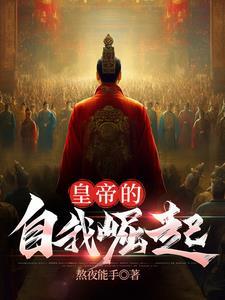 征服世界从游戏开始 征服世界从游戏开始