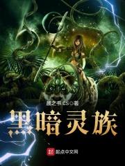 黑暗灵族血伶人 黑暗灵族血伶人