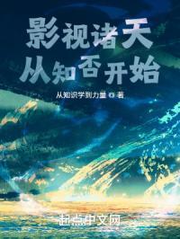 影视之从诸天穿越开始免费 影视之从诸天穿越开始免费