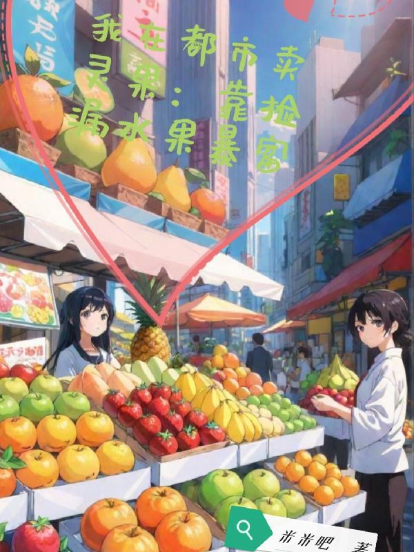 我在都市贩卖因果