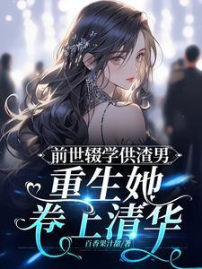 重生醒来 重生醒来