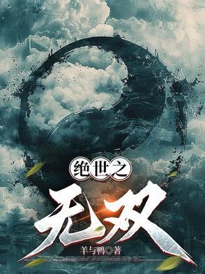 绝世无双 阅读 绝世无双 阅读