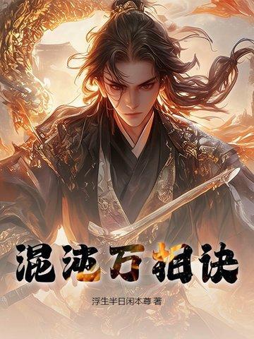 混沌万灵榜第一