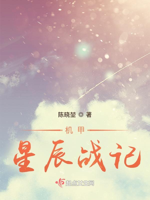 机甲星空 机甲星空