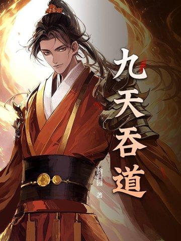 吞天记九婴是什么 吞天记九婴是什么