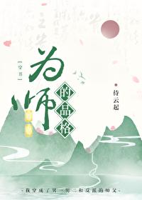 为师 为师