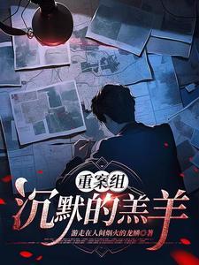 沉默的羔羊怎么破案的