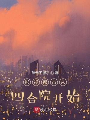 影视都市从四合院开始 第93章 影视都市从四合院开始 第93章