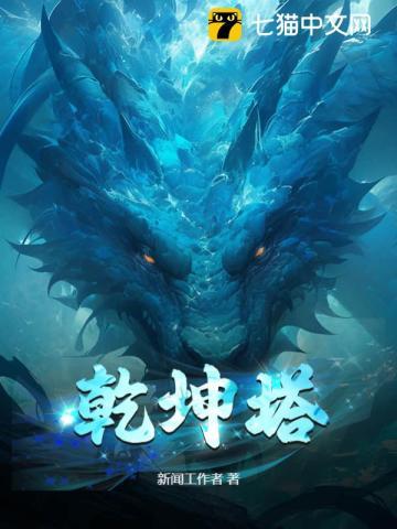 乾坤塔新闻工作者 乾坤塔新闻工作者