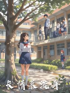 长情落幕 长情落幕