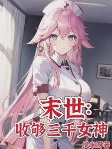 从末世开始当大佬 陈多疑 从末世开始当大佬 陈多疑