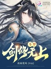 斗罗之无剑 斗罗之无剑