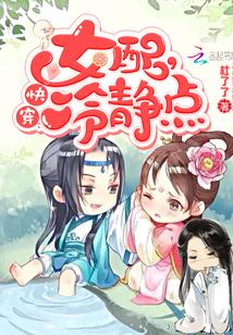 冷静点笔趣阁 冷静点笔趣阁