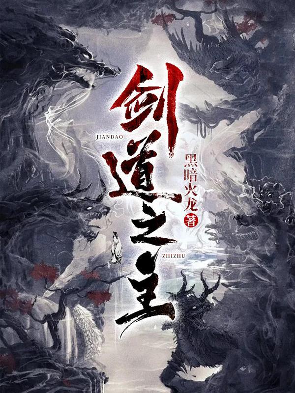 剑道之主秦浩 剑道之主秦浩