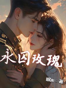 有关玫瑰的 有关玫瑰的