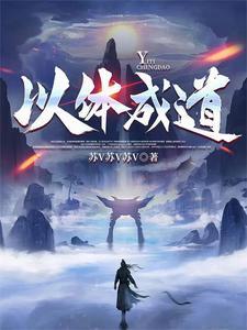 道从体立 道从体立