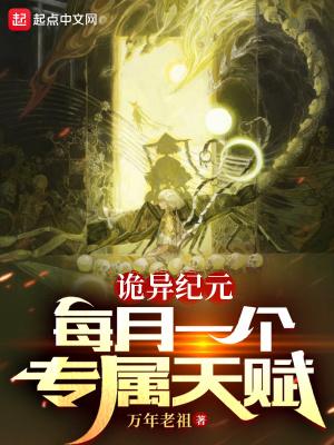 诡秘之主 纪元 诡秘之主 纪元