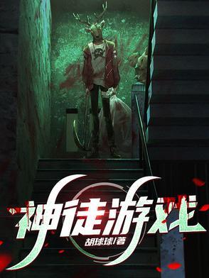 神徒游戏百度百科 神徒游戏百度百科