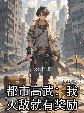 都市之高武降临 都市之高武降临