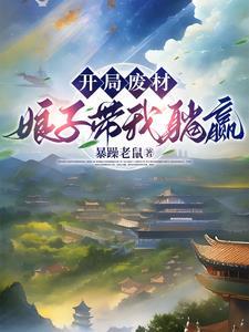 夫君你咋了 夫君你咋了