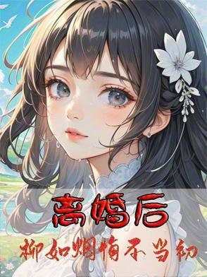 柳如烟主角 柳如烟主角