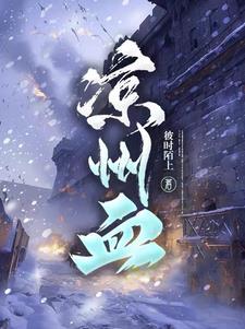 凉州血影 凉州血影