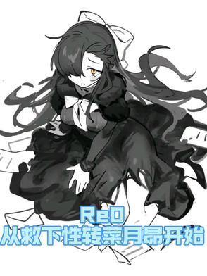 菜月昴回到现实世界 菜月昴回到现实世界
