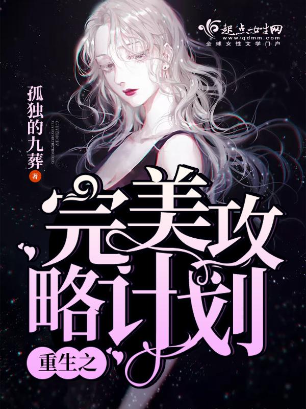 重生之完美一 重生之完美一