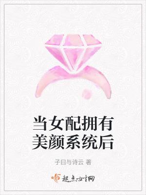 当女配有了金手指(快穿) 绿意浅浅 当女配有了金手指(快穿) 绿意浅浅