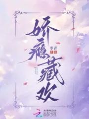 娇瘾讲的什么 娇瘾讲的什么