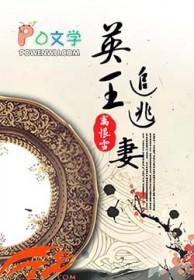 出逃英国的王妃 出逃英国的王妃