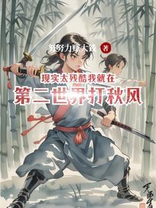 现实太残酷的意思 现实太残酷的意思