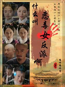 婉太嫔的结局 婉太嫔的结局