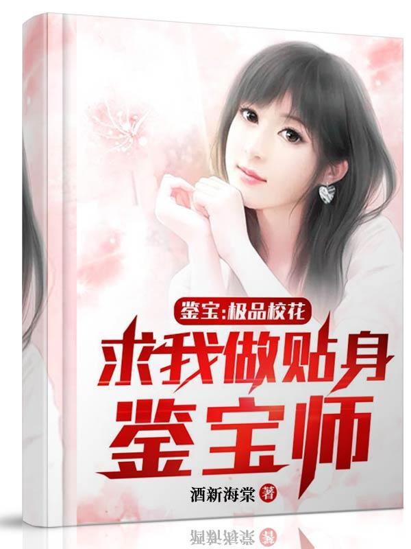 极品鉴宝师冷刀著 极品鉴宝师冷刀著