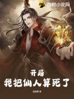 开局就成仙 开局就成仙